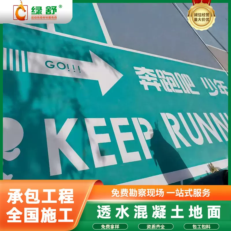 彩色透水混凝土地面施工 户外城市道路C25透水沥青混凝土增强剂