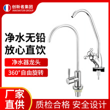 美国WSTE净水器水龙头家用304不锈钢直饮纯水机过滤水龙头2分4分