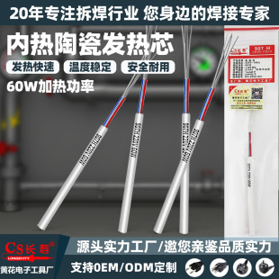 Huanghua factory direct 907 internal heating iron heating core accessories 60W ceramic heating core accessories wholesale