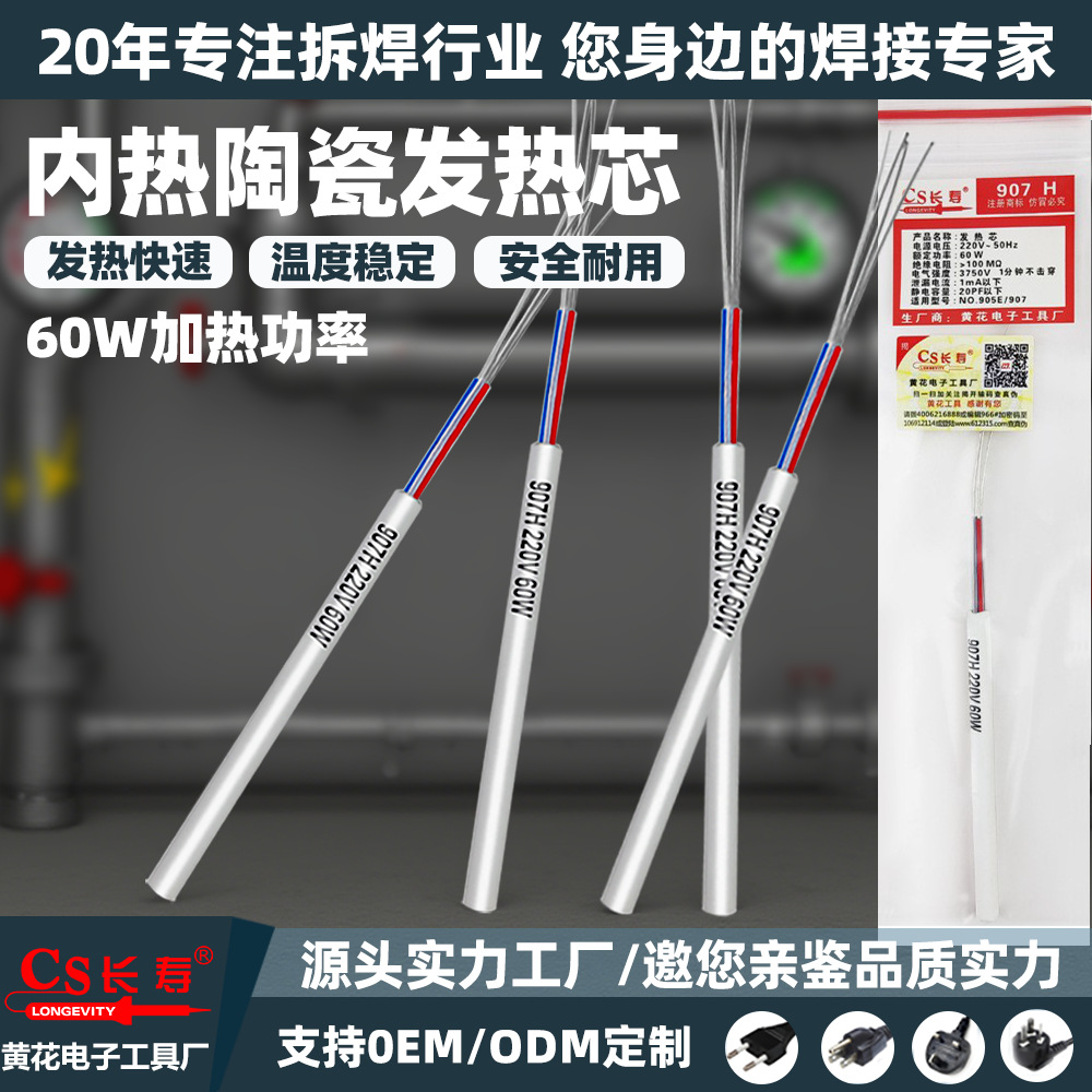 黄花厂家直销907内热式电烙铁发热芯配件60W陶瓷加热芯配件批发