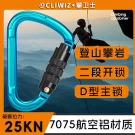 CLIWIZ 7075航空铝25kN攀岩救援主锁登山扣l梨型自动锁高空作业