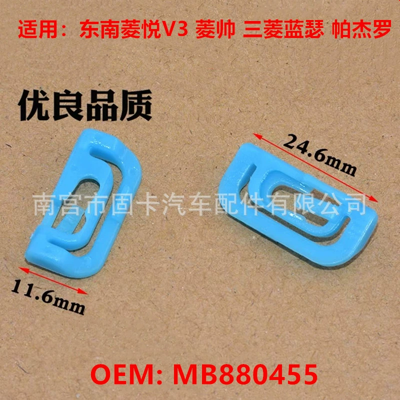 Применимо к Lingyue V3 Mitsubishi Lante переднее стекло обивка держатель кровля водосток MB880455