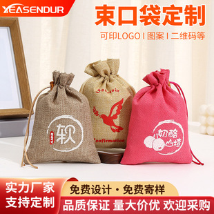 Drawstring Pouches, Vintage-Style Linen-Like Bags, New Silk-Printed Linen Bags, Original Color Coarse Cotton Bags, Custom Rice Storage