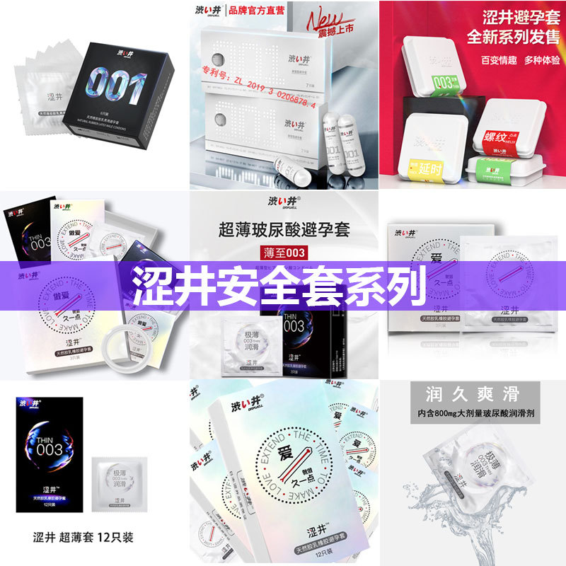 涩井避孕套大全爱持久安全套超薄潮润胶囊套子计生用品情趣品批发