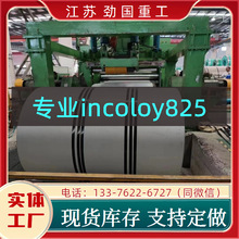 懺Ͻ�incoloy825�A�h ���� ��f�t825Ͳ��  �������g