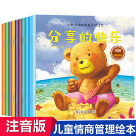 小熊亚伦的成长日记绘本我的新朋友睡前故事注音版早教书儿童绘本