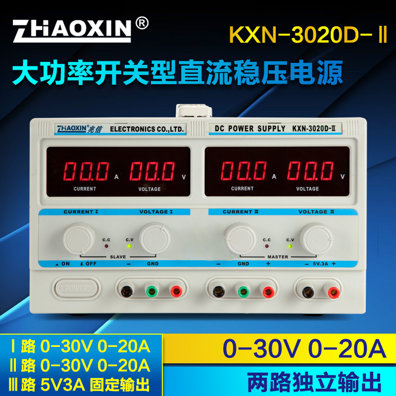 兆信 KXN-3020D-II 30V20A 双路输出电源 可调稳压开关直流电源