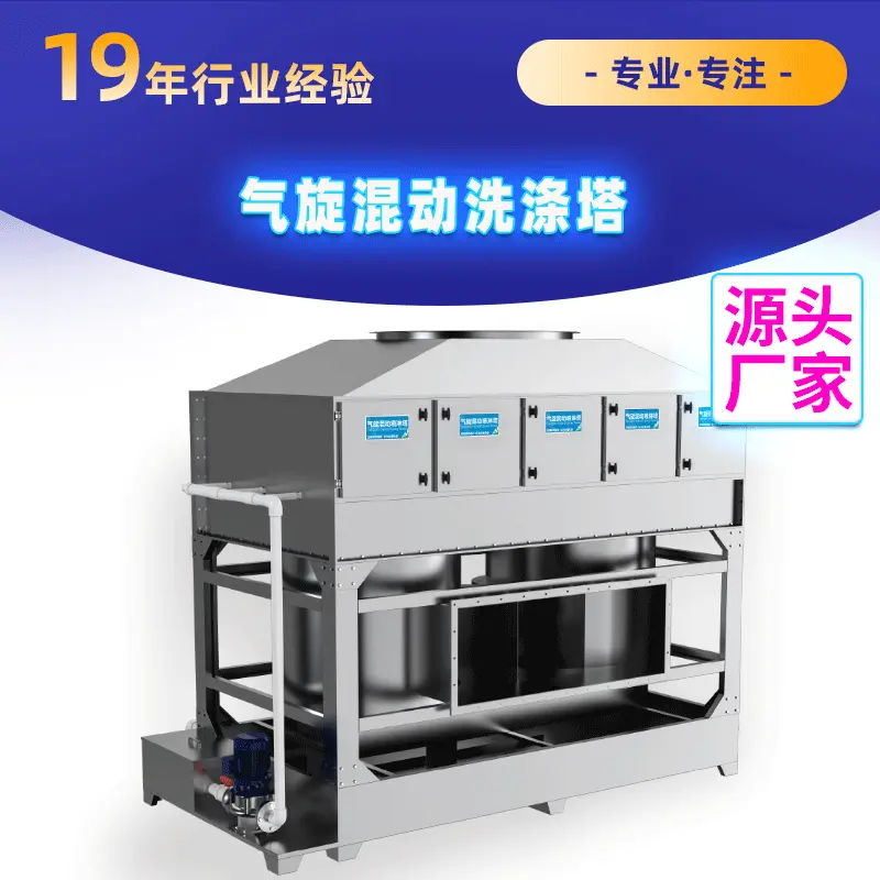不锈钢气旋喷淋塔废气脱硫脱硝洗涤塔工厂油烟废气塔环保工程设备