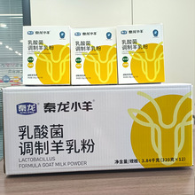 陕西羊奶粉乳酸菌配方羊乳粉源头工厂家现货招商代理批发一件代发