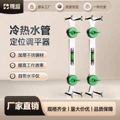 新型厚手冷熱水管位置決めレベリング器混水弁固定器冷水水レベリング器シャワー