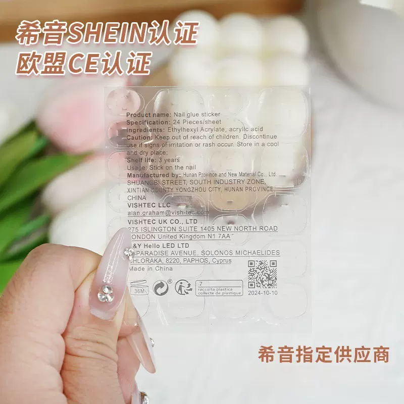 shein希音跨境直供美甲果冻胶双面贴可拆卸穿戴甲片指定供应商