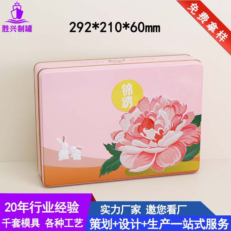 源头厂家生产锣底长方形铁盒4个装月饼铁盒锣底长方罐密封礼盒