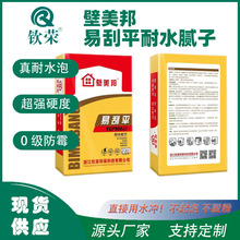 批发内墙壁美邦耐水腻子墙面漆工装旧墙刷新刷白色内墙涂料腻子粉