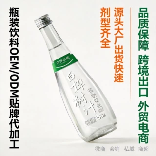 瓶装饮品来料定制贴牌 客户自备原料无菌灌装专属商标品牌代工