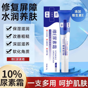 [Priority Delivery] Authentic Vitamin E Milk Urea Cream 10% Chicken Skin Removal Moisturizing Cream Rejuvenating Firming Moisturizing Cream