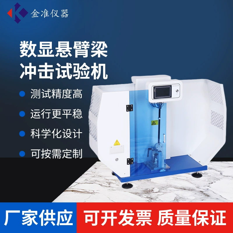 Машина для испытания на удар с простым лучом и цифровым дисплеем, машина для испытания на удар с поворотным молотком, машина для испытания на ударость кронштейна с пластиковым цилиндром