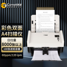 科密 GS5600 高速扫描仪 A4双面高清彩色 支持银河麒麟国产系统