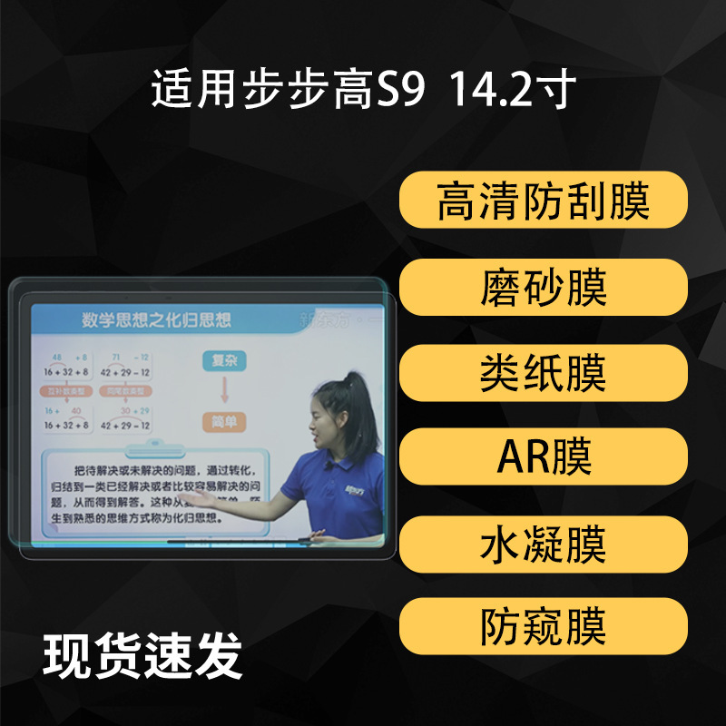 Suitable for Bbk S9 Learning Tablet Computer Screen Protection, High-Definition Hydrogel Ar Anti-Reflective Paper-Like Soft Film 14.2inch Suitable for Bbk S9 Learning Tablet Computer Screen Protection, High-Definition Hydrogel Ar Anti-Reflective Paper-Like Soft Film 14.2inch