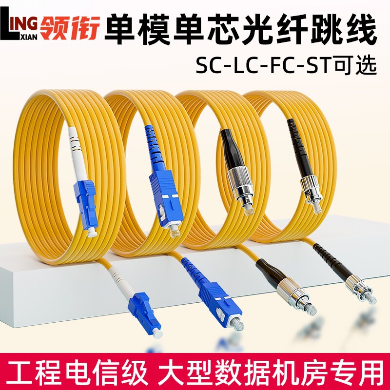 Single-Mode Fiber Optic Patch Cord Lc-Lc/Sc/Fc Small Square to Small Square Lc-Lc Pigtail Patch Cord 1/2/3/ 10.2m m
