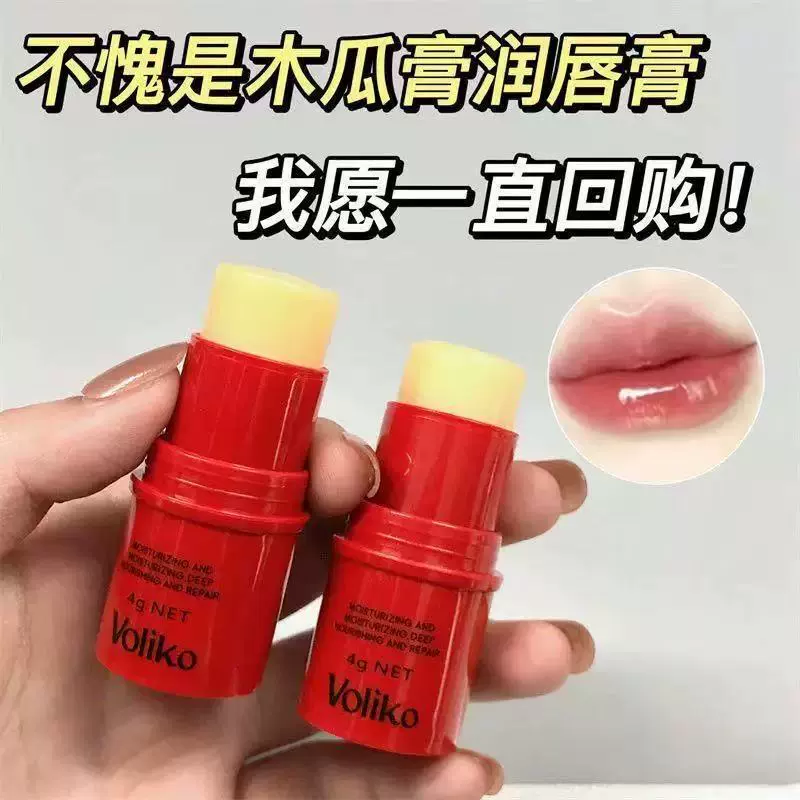 Оригинальный бальзам для губ Voliko с папайей, увлажняющий и питательный, зимняя версия для пар, для уменьшения морщин на губах.