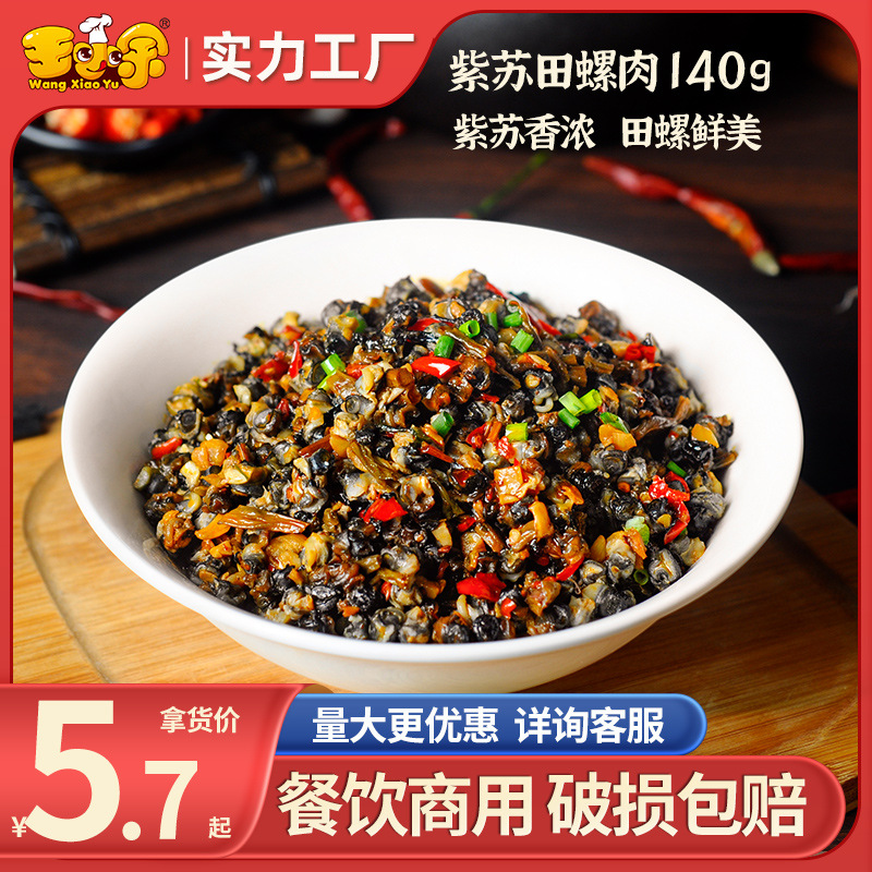 王小余紫苏田螺肉料理包速食商用湖南特产预制菜加热即食小碗菜包
