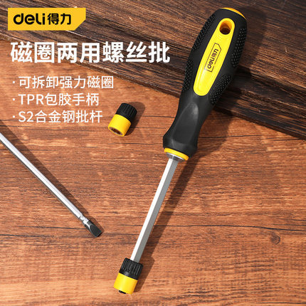 得力磁圈螺丝刀一字十字强磁两用起子家用强力拆卸螺丝批DL656125