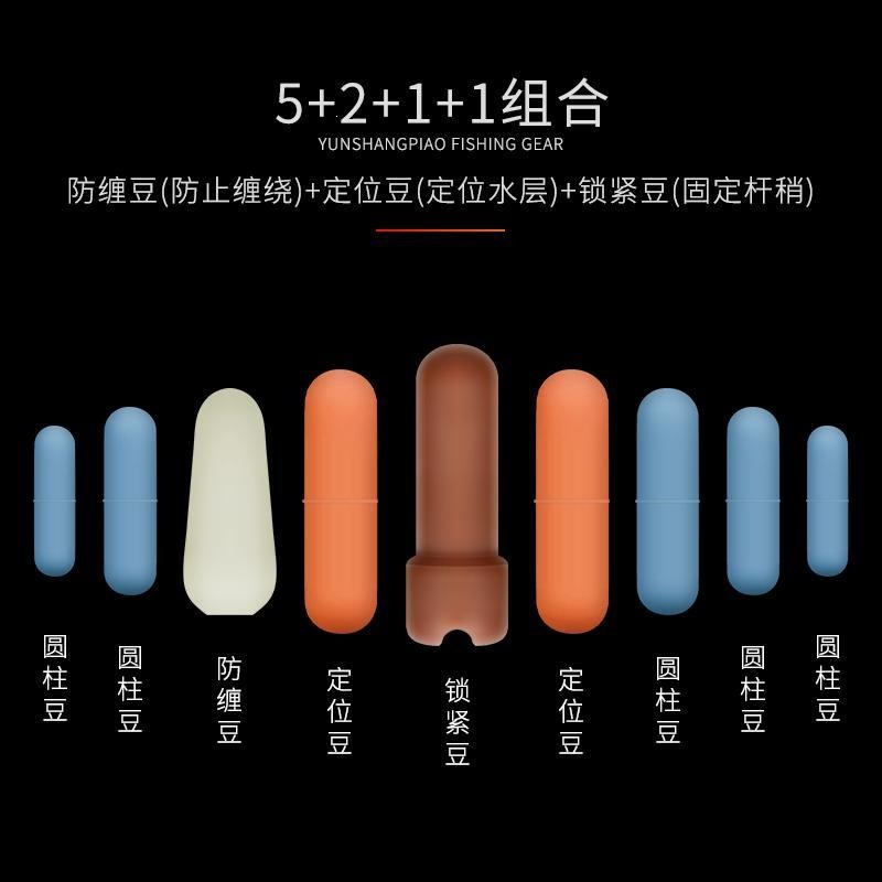 Competitive Space Beans 5+2+1+1 Loose Cylindrical Silicone Anti-Tangle Positioning Locking Beans Fishing Accessory Set