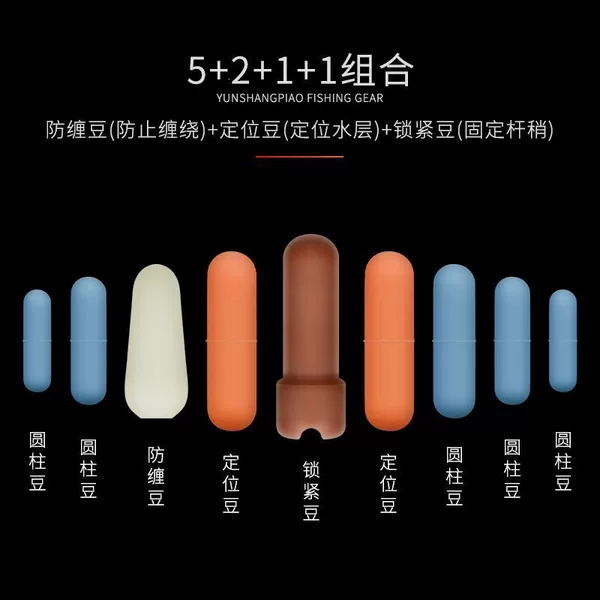 Competitive Space Beans 5+2+1+1 Loose Cylindrical Silicone Anti-Tangle Positioning Locking Beans Fishing Accessory Set