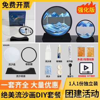 绝美创业3D流沙画DIY材料包创意动手体验活动素材制作教程半成品