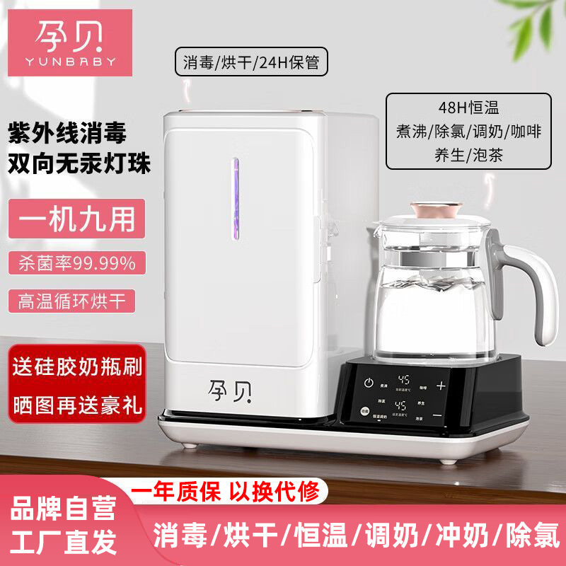 Uv Bottle Sterilizer with Drying Baby Baby Dechlorination Warm Milk Boiling Water Disinfection Constant Temperature All-In-One Machine
