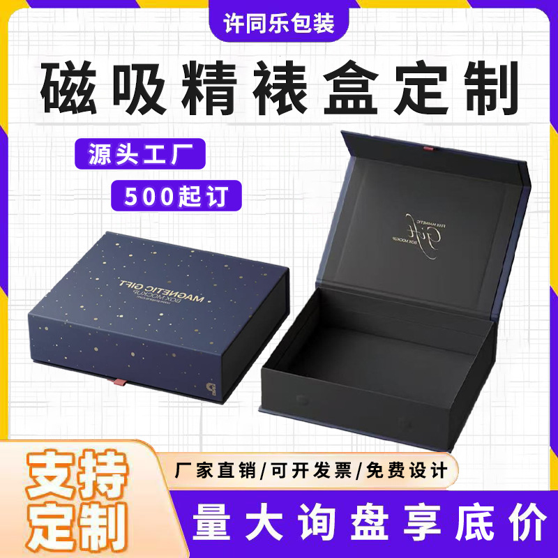 磁吸翻盖礼盒定制礼品盒空盒 香水包装盒定做翻盖盒子厂家直销
