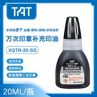 �ձ�����-TAT���I���f��ӡ���a��ӡ��20ML����;�ٸ�XQTR-20-SG