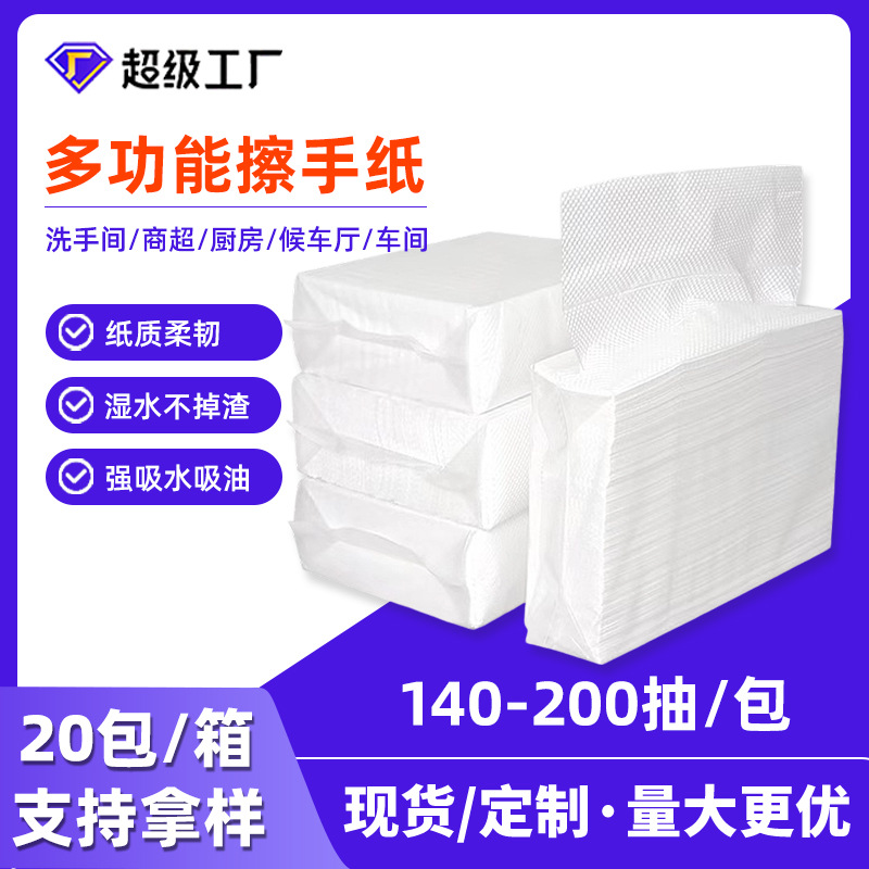 加厚加大擦手纸商用整箱140-200抽擦手纸巾卫生间厨房檫手干手纸