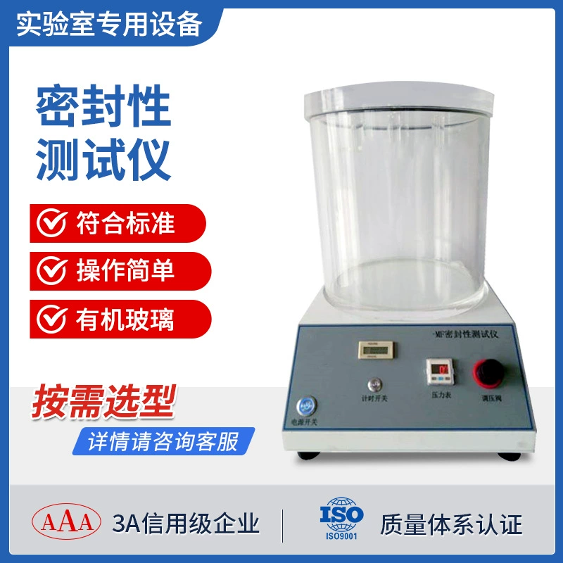 Медицинская Вакуумная герметизация производительность тестер герметичность тестер отрицательное давление Уплотнение упаковки пищевых продуктов