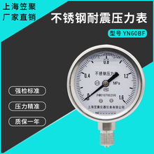 上海笠聚YN60BF不锈钢耐震压力表1.6MPA液压防震抗震耐高温蒸汽表