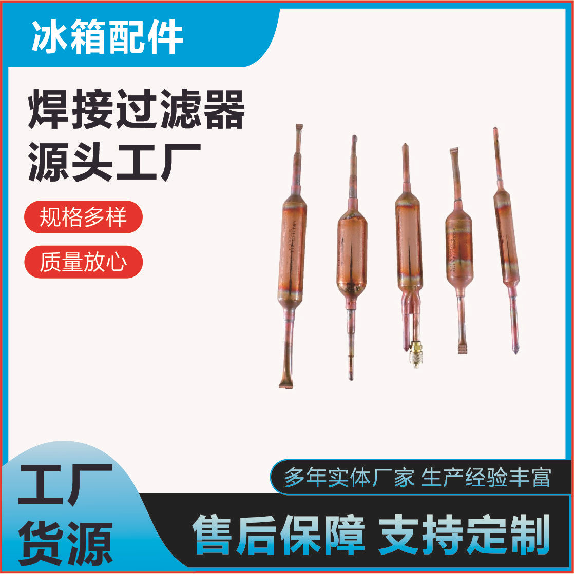 厂家直销焊接款过滤器紫铜过滤网筛分子过滤器