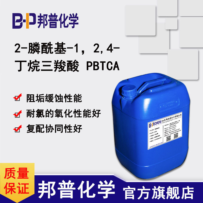 1,2,4-三羧酸-2-膦酸基丁烷 PBTCA 含磷量低 邦普化学