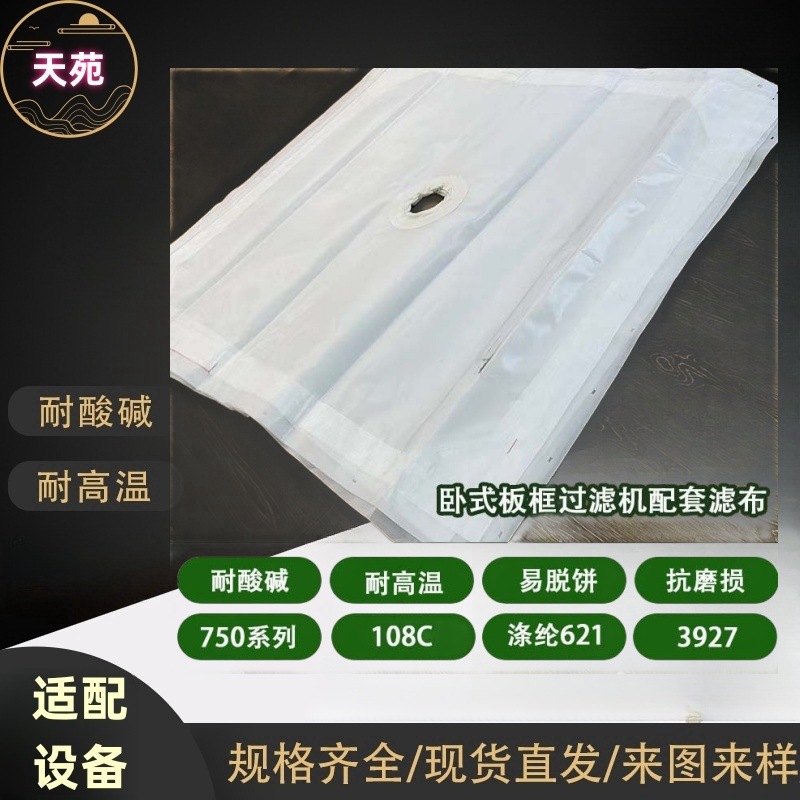 工业过滤布 筛网 煤矿洗煤滤布固液分离尾矿锦纶耐碱过滤布