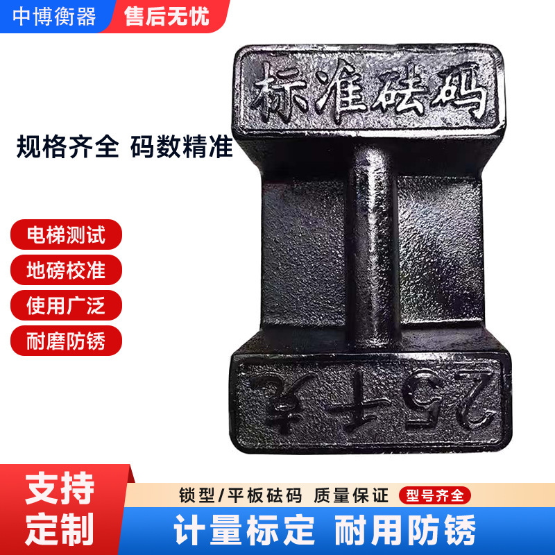 Standard weight 25kg lock type elevator calibration 20kg counterweight fitness cast iron kg weighbridge method code counterweight M1 Standard weight 25kg lock type elevator calibration 20kg counterweight fitness cast iron kg weighbridge method code counterweight M1