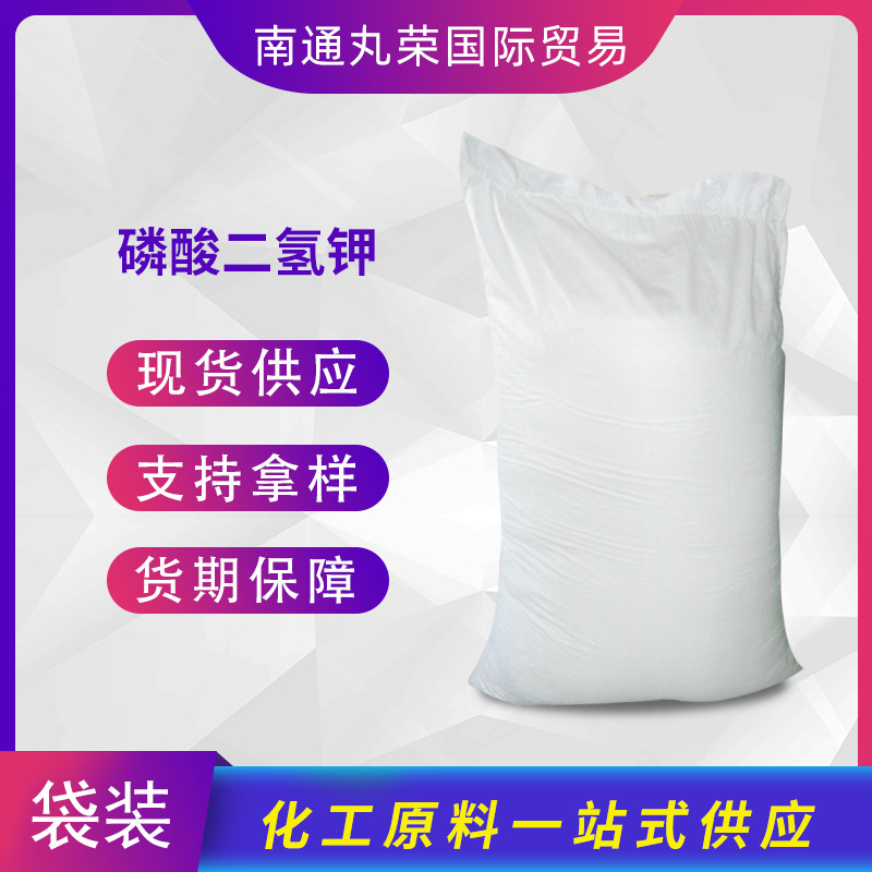 磷酸二氢钾 磷酸一钾MKP 工业级 7778-77-0 磷酸二氢钾 样品1KG起