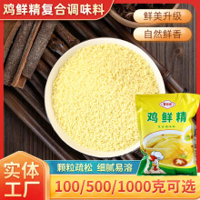 批发鸡鲜精调味料家用火锅炒菜炖汤鲜香调味200克袋装鸡精调味料