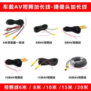 Car-borne camera reversing image AV video lotus head 6 meters 10 meters 15 meters 20 meters extension line integrated line