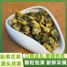 2023明前茶桐乡头采胎菊花茶散装批发雪菊花蕾杭白菊胎米量大价优