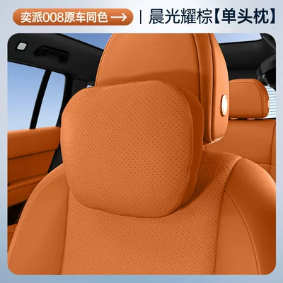 Suitable for Yipai 008 Headrest, Lumbar Support, Neck Pillow, Waist and Neck Protection, Essential Car Accessories, Complete Car Interior Supplies (Headrest) - morning-glow-brownheadrest-single-pack-no-specifications