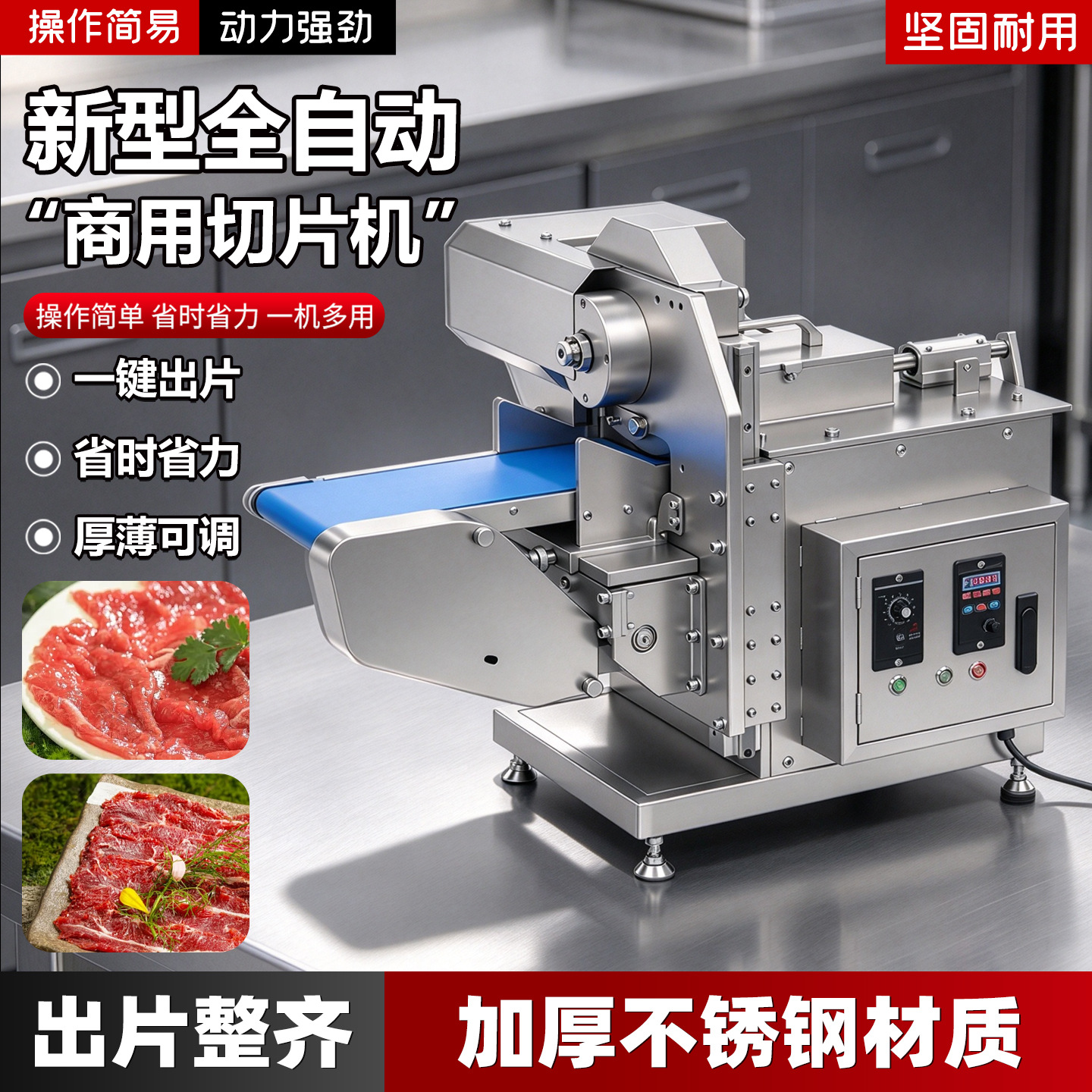 切片机鲜肉 输送带式鸡鸭猪切片卤肉火腿腊肉牛腱子切肉机