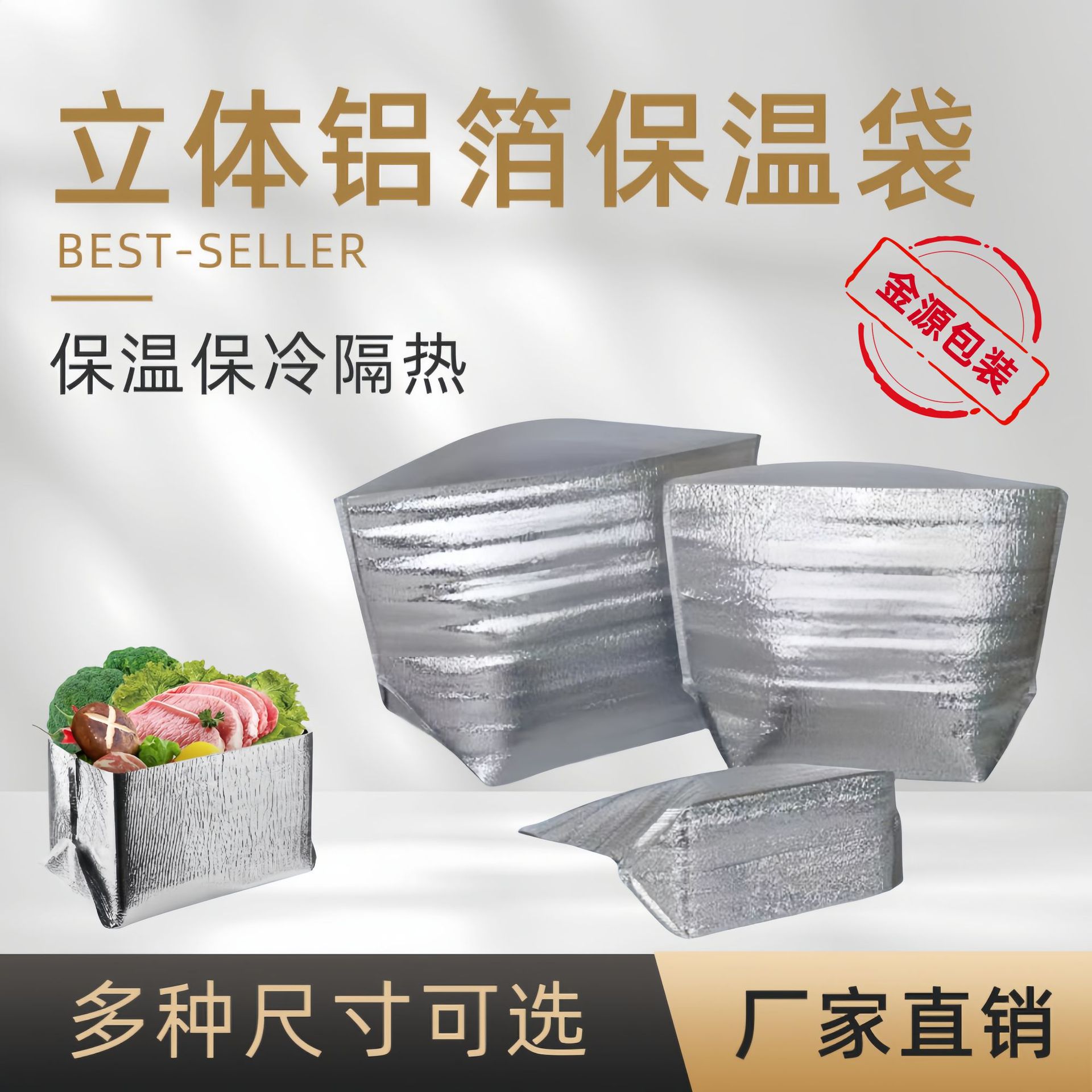 平口带胶外卖保温袋一次性铝箔袋加厚立体大容量保温隔热定制批发