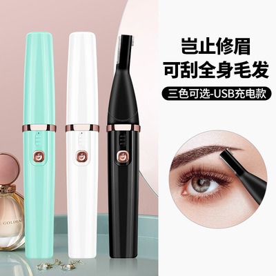 寻秋电动修眉刀女士充电迷你私处修眉器剃毛仪刮眉器初学者工具|ms