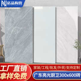 300x600厨房卫生间墙砖地砖浴室厕所墙面砖釉面砖瓷砖亮光釉面