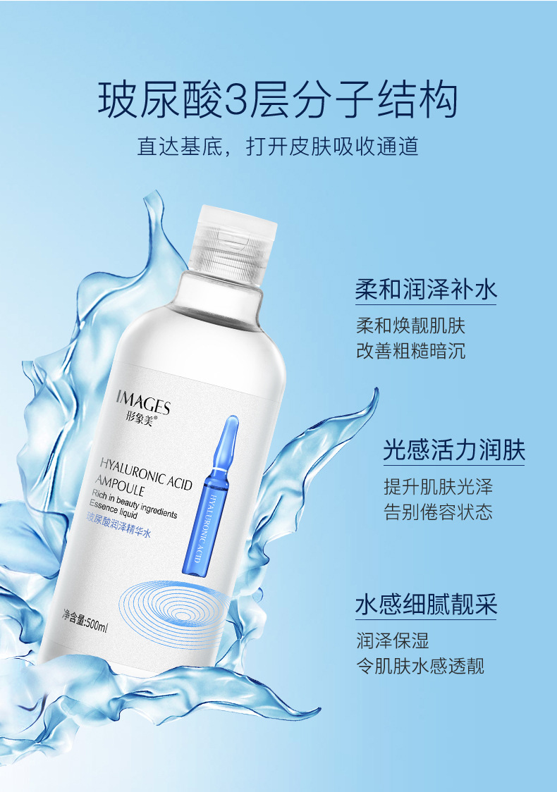 16947-玻尿酸润泽精华水详情页_04