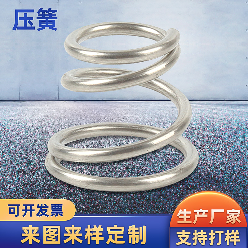 厂家供应宝塔压缩弹簧手电筒塔形弹簧五金玩具锥形小压簧压缩塔簧